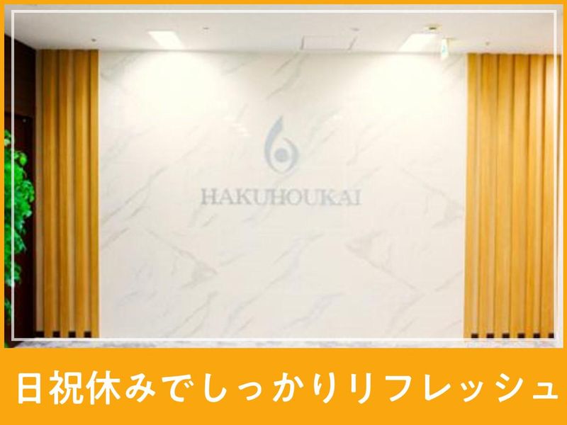 医療法人社団中央白報会　王子病院