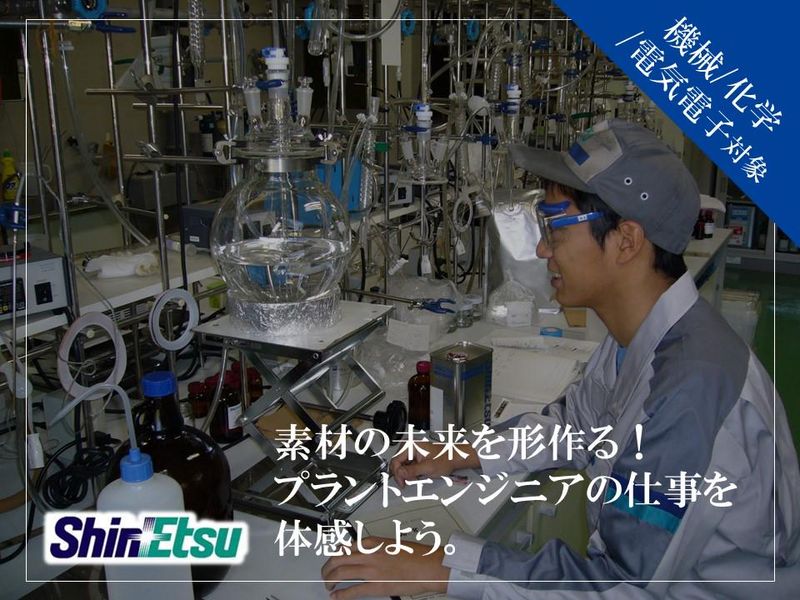 信越化学工業株式会社