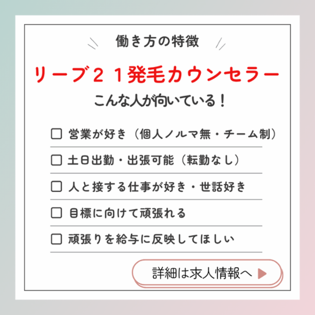 リーブ21博多駅O.Cのアルバイト・バイト求人情報-02