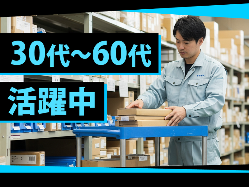 株式会社三急運輸　八潮第2センター