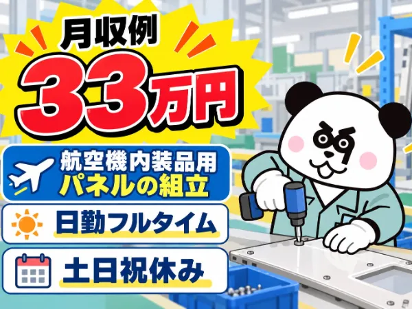 株式会社ジャパンクリエイト　郡山営業所のアルバイト・バイト求人情報
