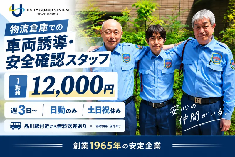 ユニティガードシステム株式会社の求人・転職情報