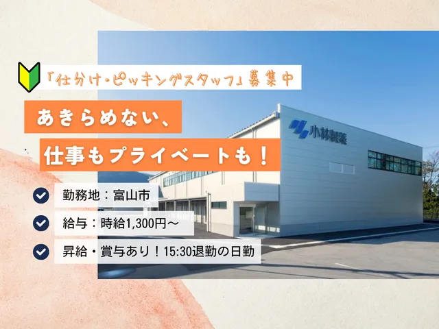 小林製薬プラックス株式会社