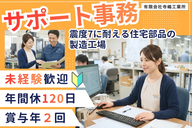 ㈲寺嶋工業所の求人・転職情報