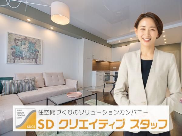 株式会社SDクリエイティブスタッフ/梅田のアルバイト・バイト求人情報-07