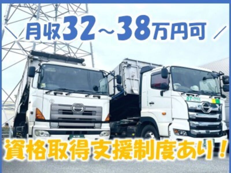 エスティートラックス株式会社の求人・転職情報
