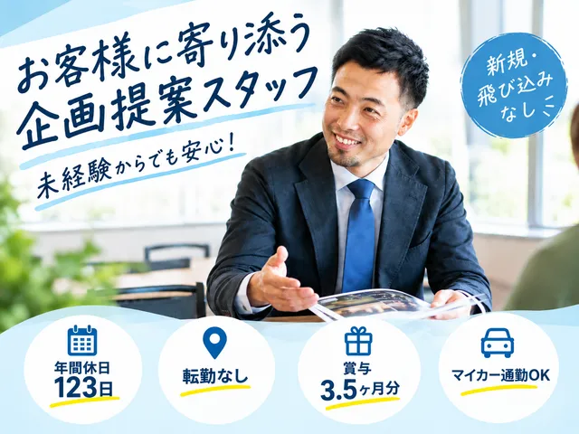 株式会社宝来社　富山の求人・転職情報