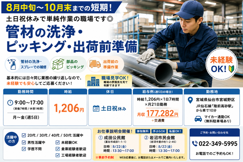 株式会社HMS　宮城野区蒲生/ヤードのアルバイト・バイト求人情報-16