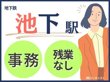 株式会社ジンキャストの派遣求人情報