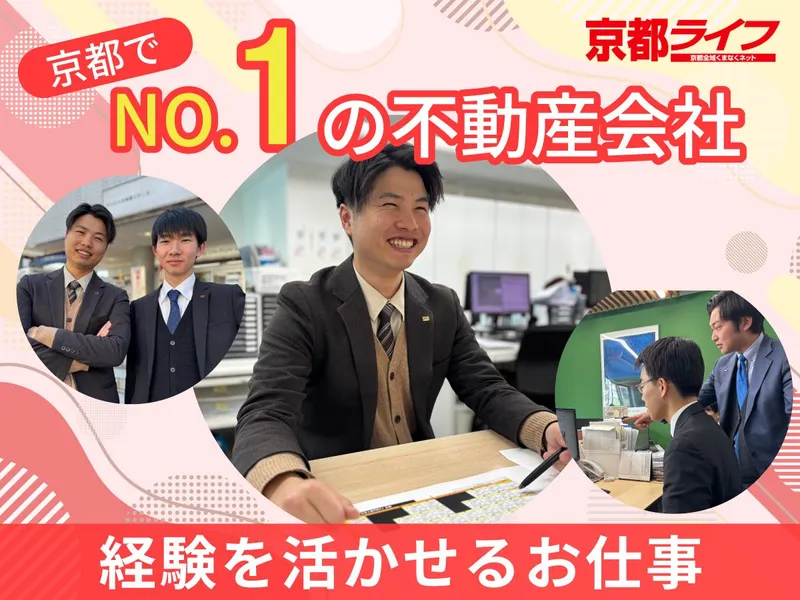 株式会社京都ライフの求人・転職情報
