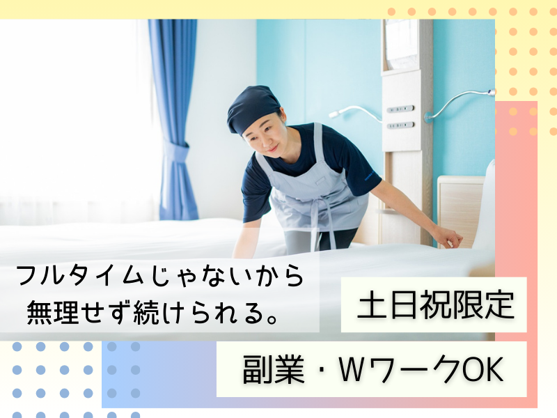 東横INN岡山駅東口のアルバイト・バイト求人情報-03