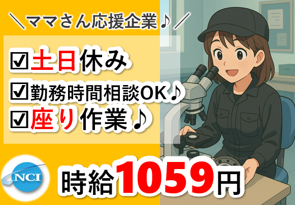株式会社 NCI 白河支店(塙町)のアルバイト・バイト求人情報-22