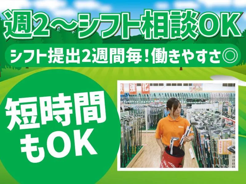 ゴルフドゥ!深谷店