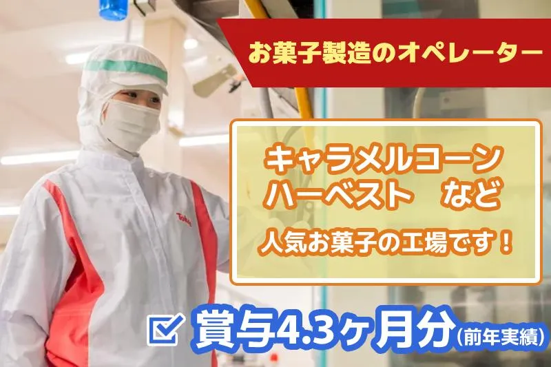 株式会社東ハトの求人・転職情報