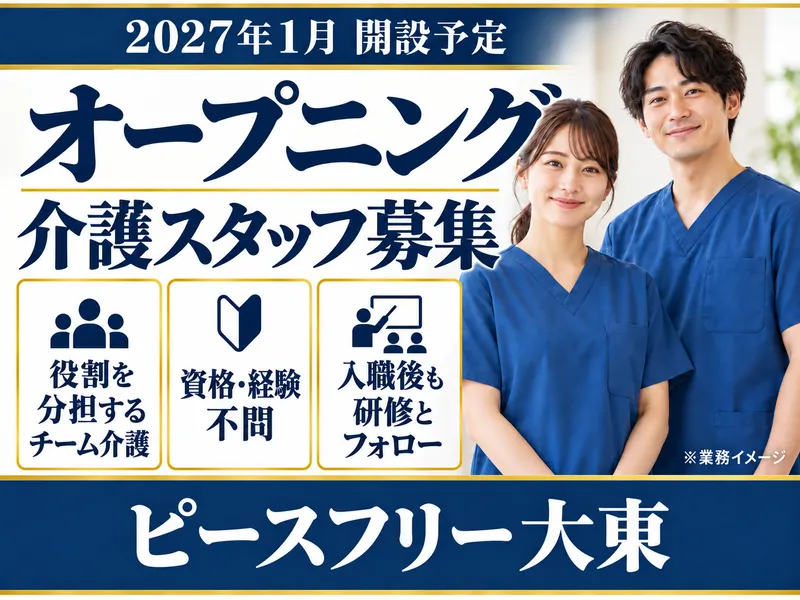 株式会社ピースフリーケアグループの求人・転職情報