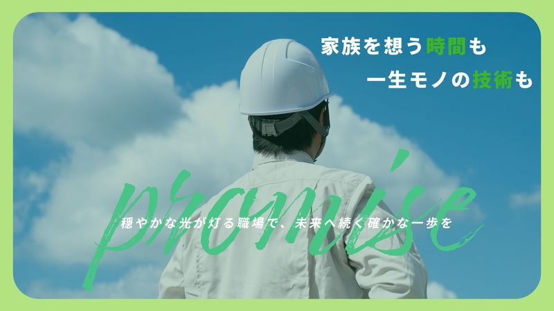 野呂電気設備株式会社の求人・転職情報