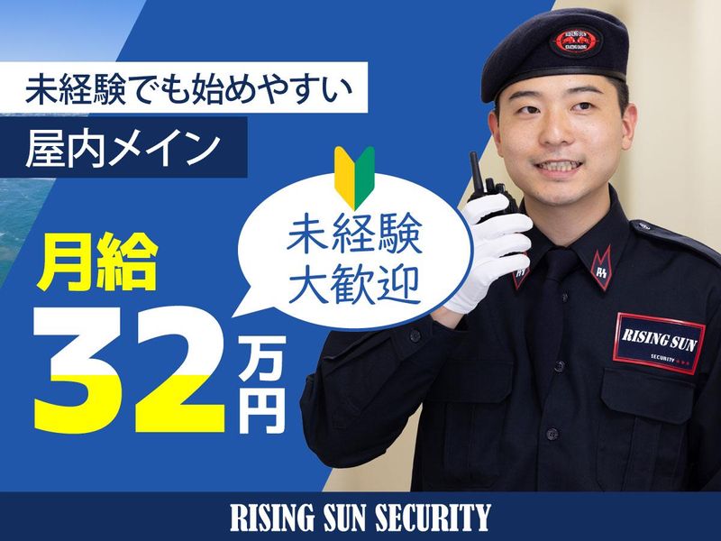 株式会社ライジングサンセキュリティーサービスの求人・転職情報
