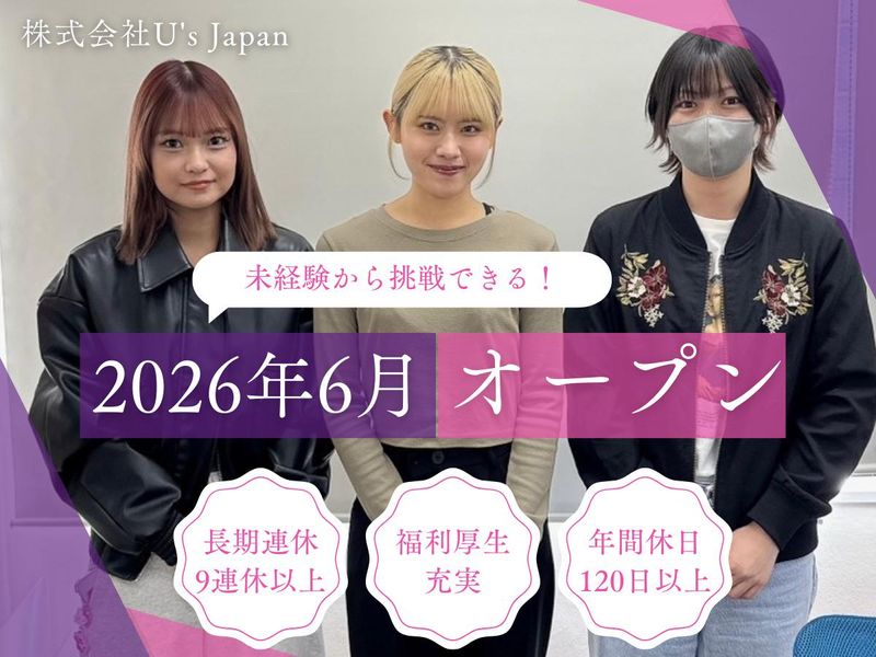 株式会社U’sJapanの求人・転職情報