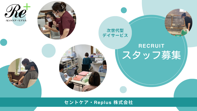 リプラスデイサービス上尾のアルバイト・バイト求人情報-08