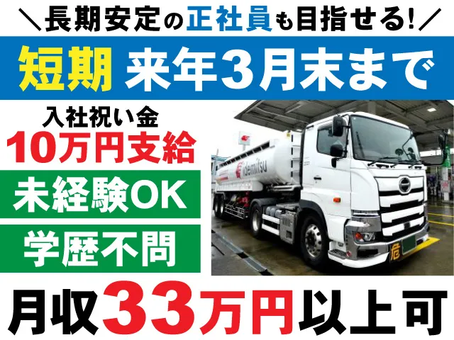 三八五ロジステックス株式会社の求人・転職情報