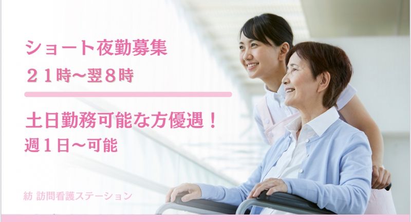 一般社団法人 ナーシングアソシエイトのアルバイト・バイト求人情報-13