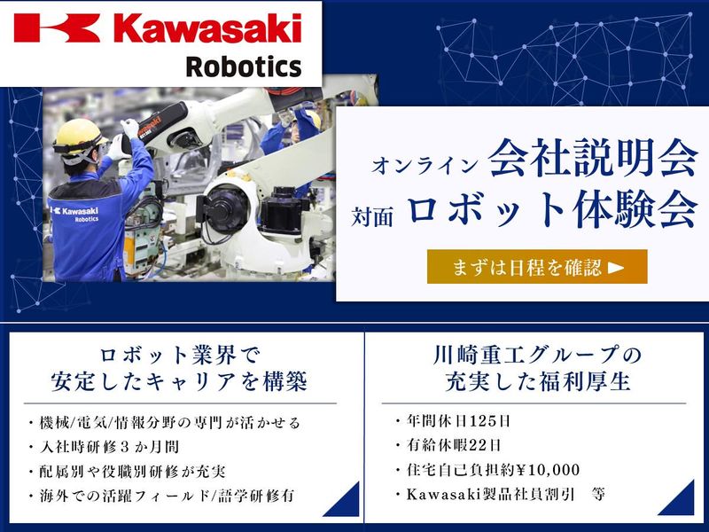 カワサキロボットサービス株式会社