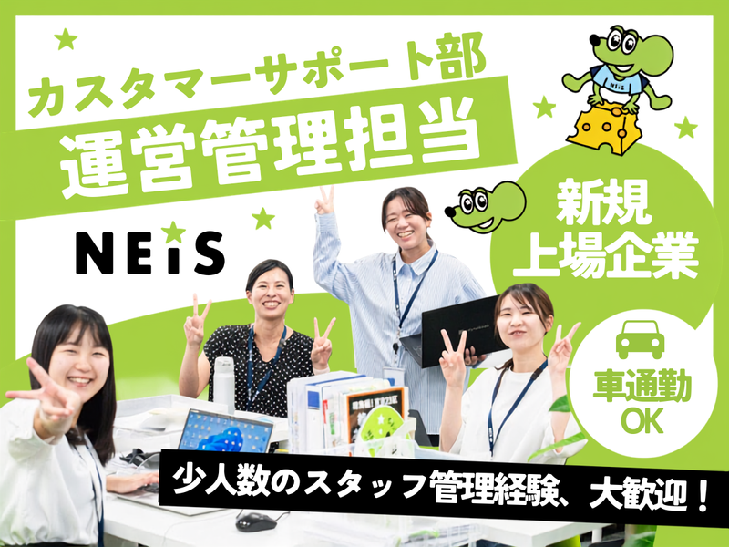 ネイス株式会社の求人・転職情報
