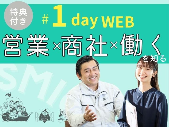 総合商社・専門商社・卸売|法人営業・コンサルティング営業