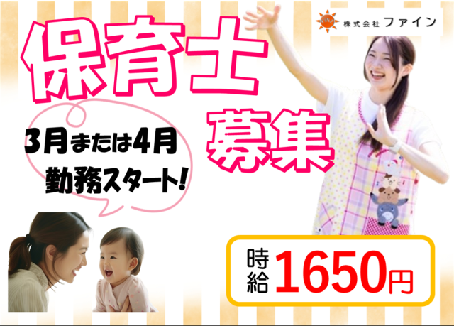 株式会社ファインの派遣求人情報