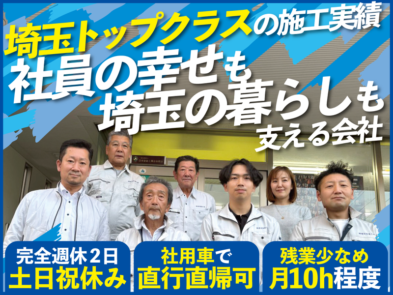 株式会社渡辺塗装工業の求人・転職情報