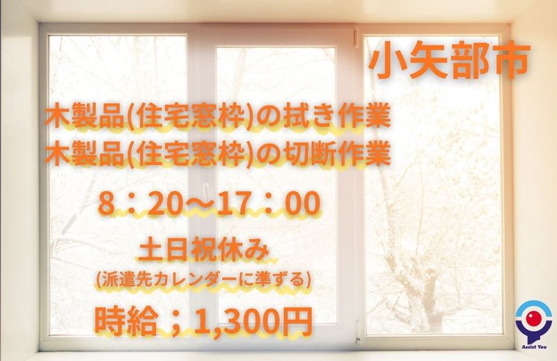アシストユー株式会社のアルバイト・バイト求人情報-09