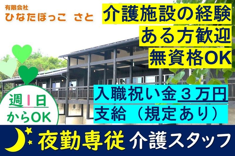 有限会社ひなたぼっこさとのアルバイト・バイト求人情報-26