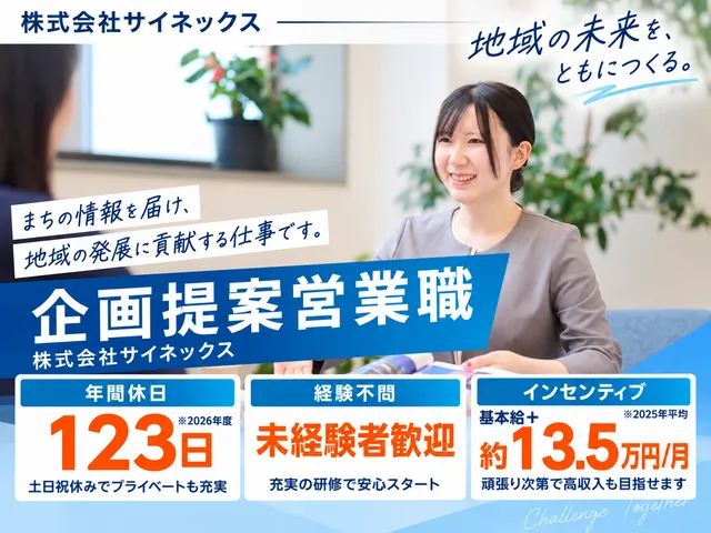 株式会社サイネックス　南九州支店の求人・転職情報