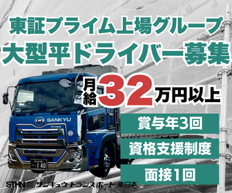 株式会社サンキュウ・トランスポート・東日本　君津営業所