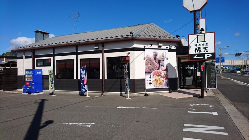 そば香房佐吉　鎌田店の派遣求人情報