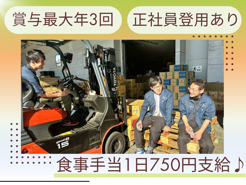 三澤商事株式会社-0004の求人・転職情報