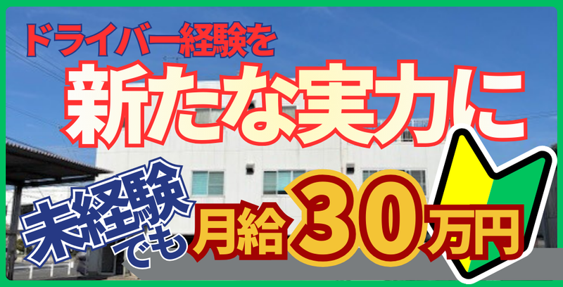 中部陸送株式会社の求人・転職情報