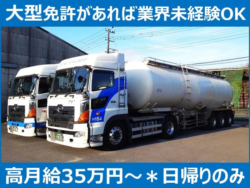 株式会社ＬＮＪ中通の求人・転職情報