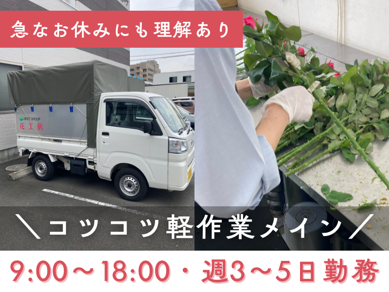 株式会社あいネットサービス　静清生花事業部　花工房