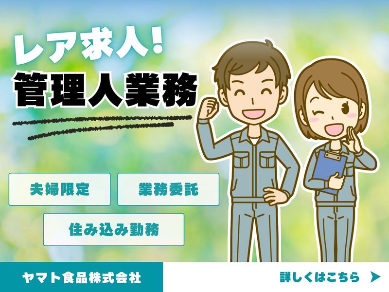 ヤマト食品株式会社の求人・転職情報