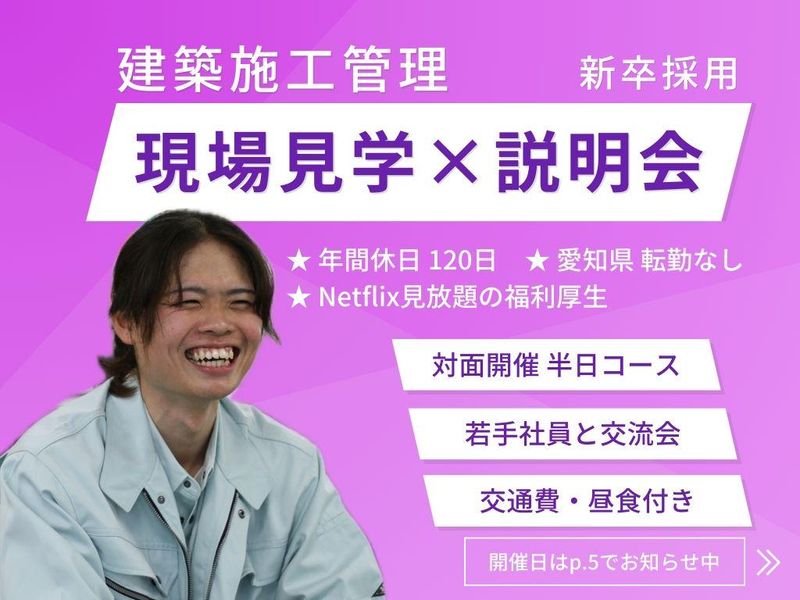 水野建設株式会社