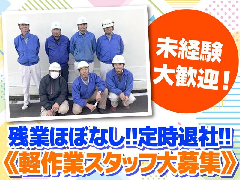 株式会社サンキョー　柏作業所の求人情報