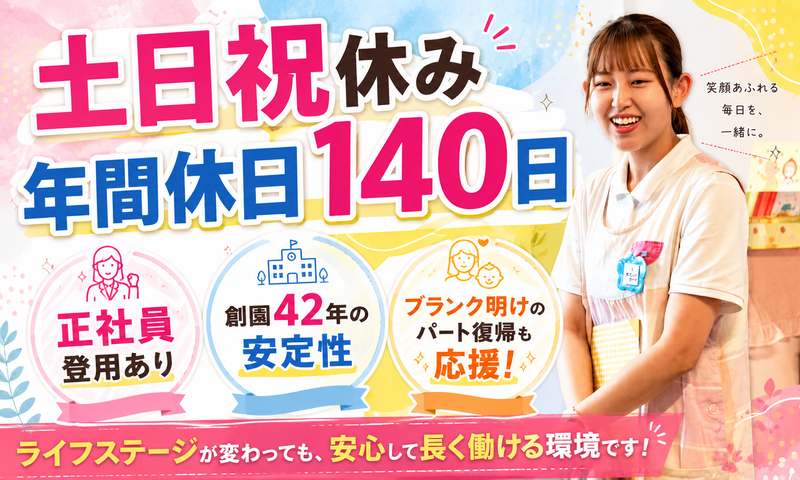 学校法人三咲学園　英進幼稚園のアルバイト・バイト求人情報-01