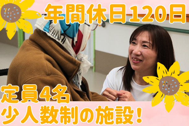 社会福祉法人新志福祉会　稲里ふれあい荘の求人・転職情報