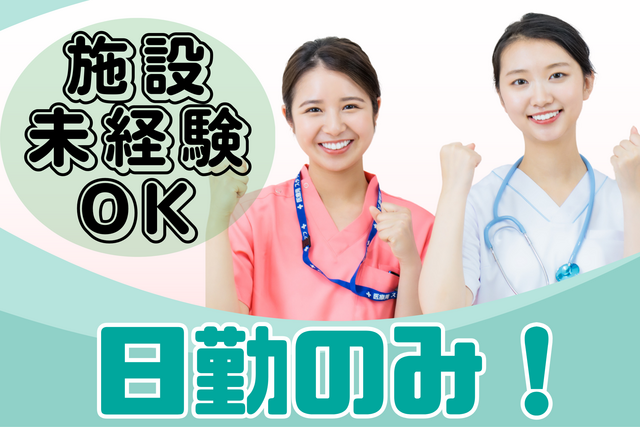 株式会社 MEDICAL UP　癒しの森デイサービス竹渕の求人・転職情報