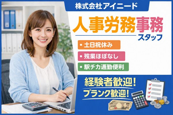 株式会社アイニードの求人・転職情報