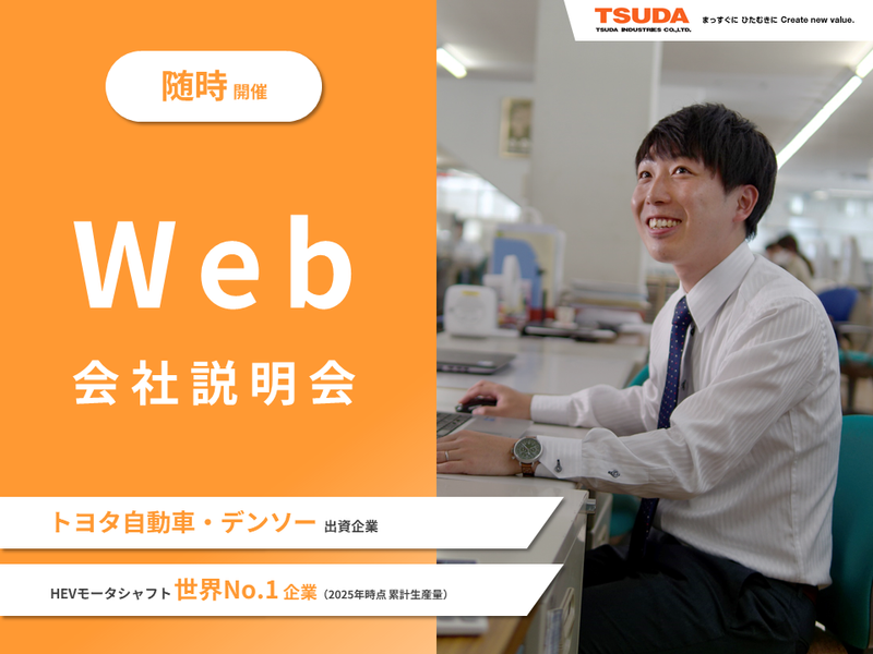 津田工業株式会社