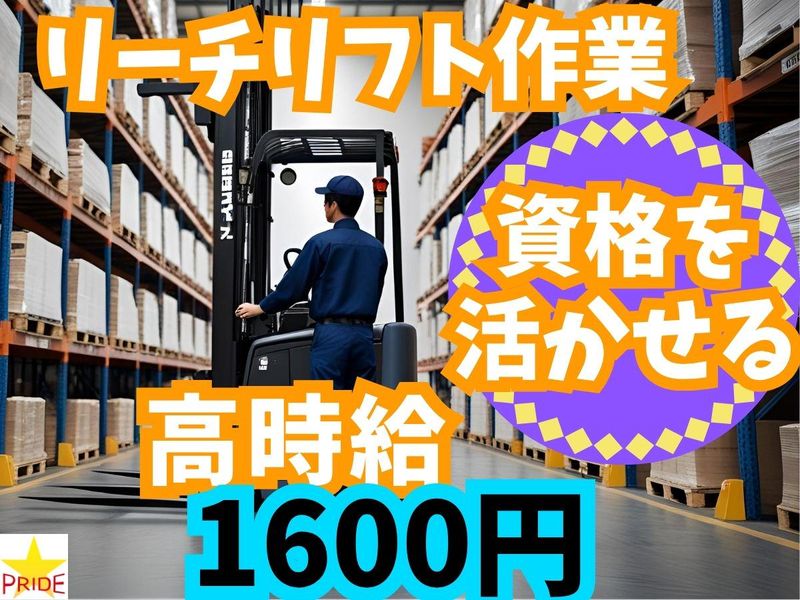 株式会社スタープライド(兵庫県伊丹市北伊丹)