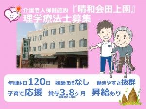 医療法人社団晴和会の求人・転職情報