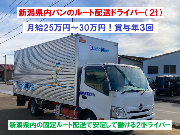 株式会社カモラインの求人・転職情報